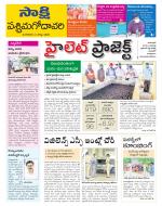 West Godavari District