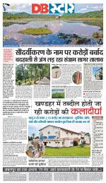 जबलपुर डीबी स्टार 