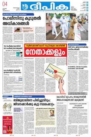 Deepika 04 August 2020