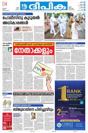 Deepika 04 August 2020