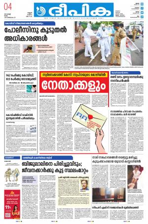 Deepika 04 August 2020