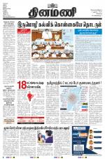 Dinamani - Kanchipuram