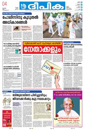 Deepika 04 August 2020