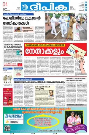 Deepika 04 August 2020