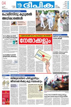 Deepika 04 August 2020