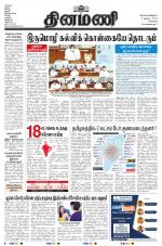 Dinamani - Tiruvallur