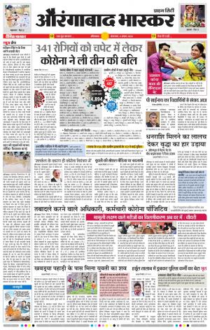 औरंगाबाद भास्कर