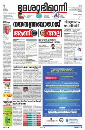 Kozhikode, 04th august 2020