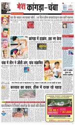 Divya Himachal Dharamsala+ Mera Kangra +Aastha