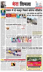 Mera Shimla (City Plus)