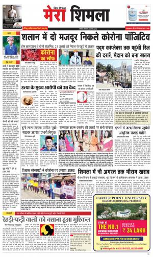 Mera Shimla (city Plus)