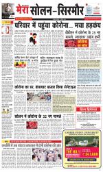 Divya Himachal Shimla+Mera Sirmour +Aastha 