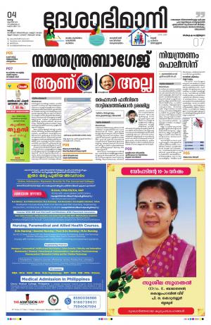 Ernakulam, 4th August 2020