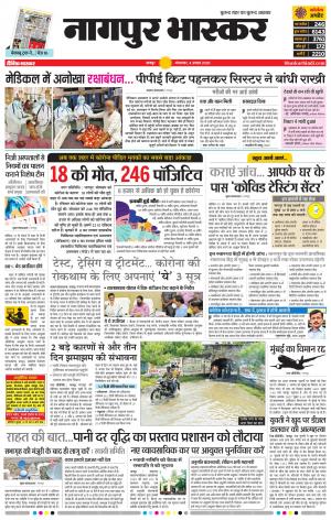 नागपुर भास्कर