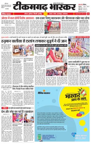 टीकमगढ़ भास्कर