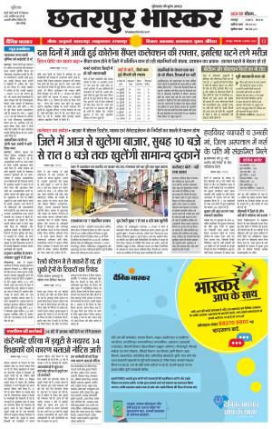 छतरपुर भास्कर