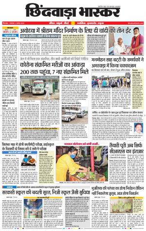 छिंदवाड़ा