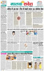 Sangrur / Barnala Savera