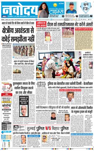 The Navodaya Times Main
