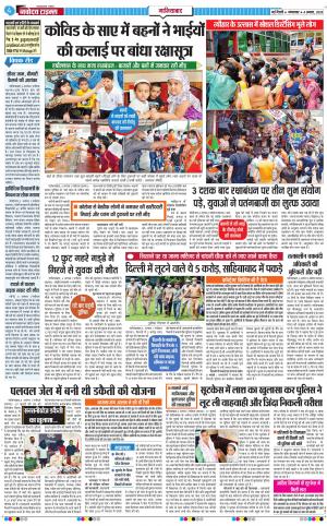 The Navodaya Times Ghaziabad