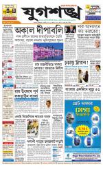 Jugasankha - KOLKATA EDITION