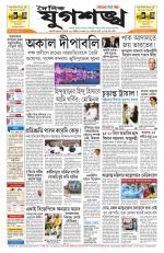 Jugasankha - GUWAHATI EDITION