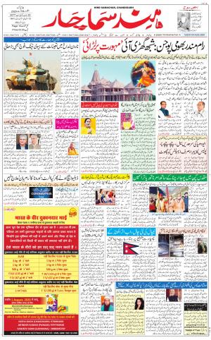 The Daily Hindsamachar Chandigarh