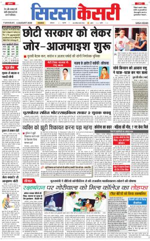 Haryana Sirsa kesari