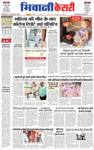 Punjab kesari / Haryana Bhiwani kesari