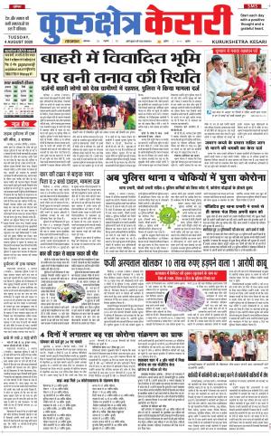 Punjab kesari / Haryana kurukshetra kesari