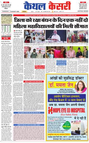 Punjab kesari / Haryana kaithal kesari