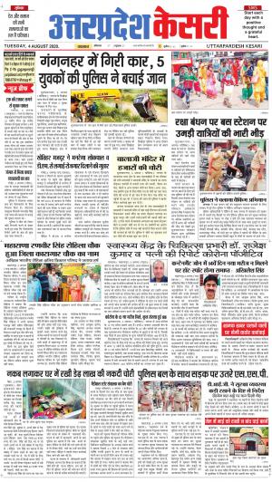 Uttar Pradesh kesari