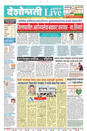 04th Aug Buldhana Live