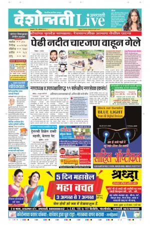 04th Aug Amravati Live 