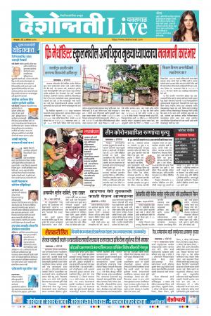 04th Aug Yevatmal Live