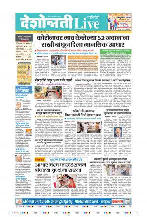 04th Aug Gadchiroli Live 