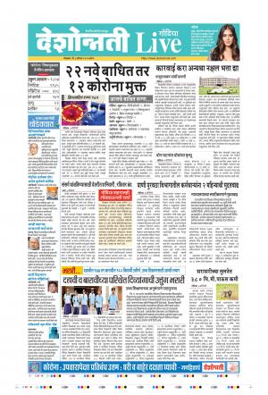 04th Aug Gondia Live 