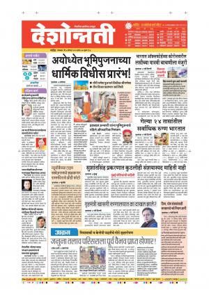 04th Aug Nanded Main 