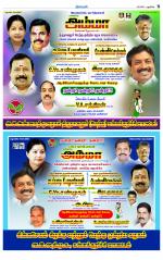 Villupuram Supplement