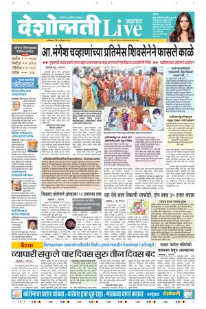 04th Aug Jalgaon Live 