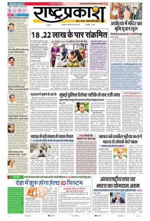 04th Aug Rashtraprakash