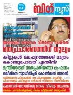 Kalakaumudi Big news- Alappuzha