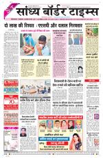 Sandhya Border Times, Sri Ganganagar