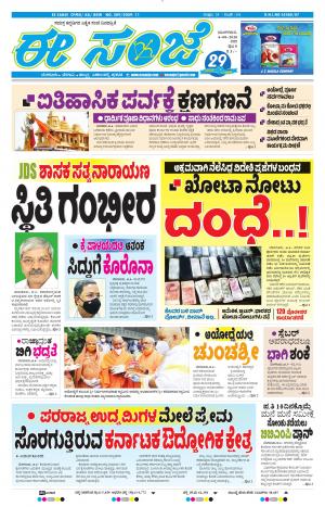 EESANJE-Bangalore (04-08-2020)