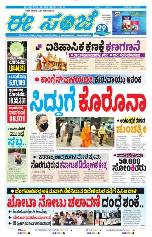 EESANJE-Tumakuru / Mysuru (04-08-2020)