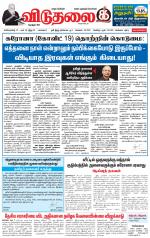 விடுதலை - viduthalai