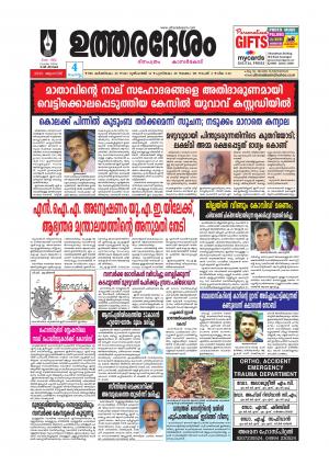 UTHARADESAM 