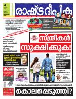 Rashtradeepika Trivandrum