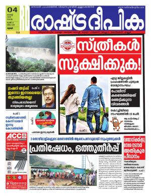 palakkad04-08-2020