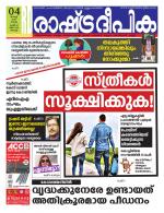 Rashtradeepika Kochi